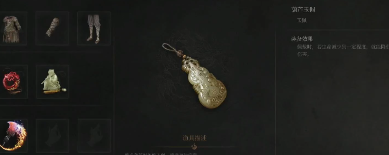 《明末：渊虚之羽》全玉佩玉坠获得方法介绍