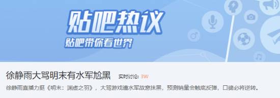 徐静雨力挺《明末：渊虚之羽》登热搜：获众多网友支持