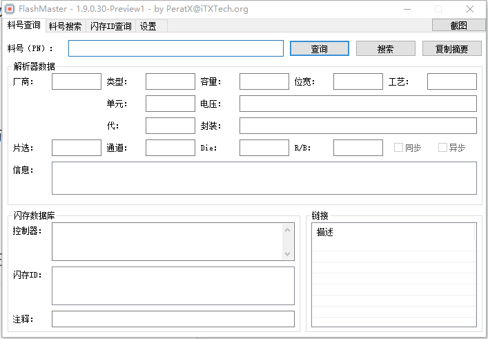 FlashMaster – 闪存大师