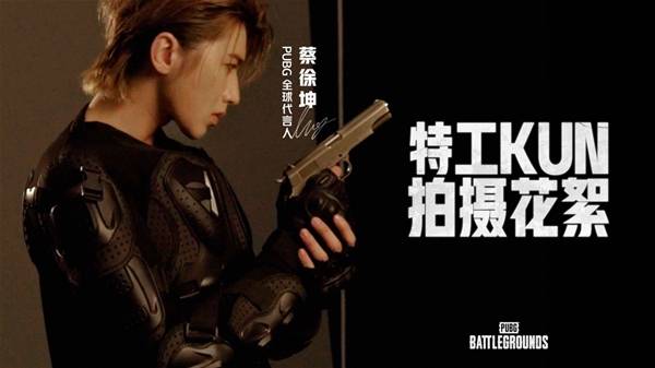 《绝地求生》特工KUN拍摄花絮